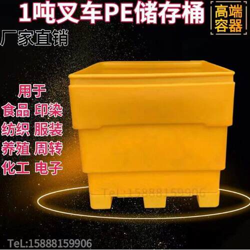 加厚1吨塑料方桶PE叉车桶带叉车脚1000升大敞口印染化工厂铲车桶