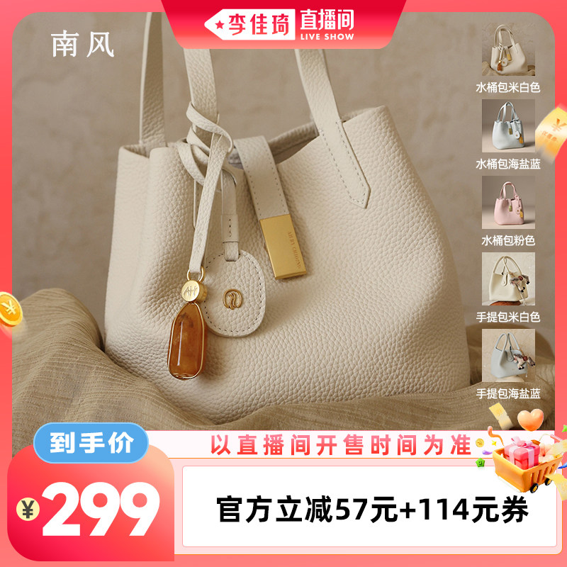 【李佳琦直播间生活节】南风 牛皮水桶包包女士通勤手提包斜挎包