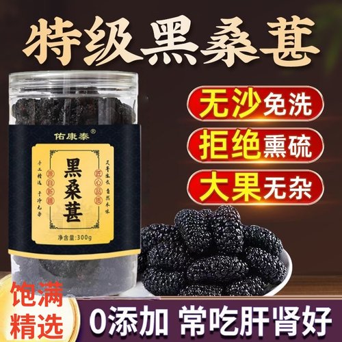 黑桑葚干特级新疆吐鲁番免洗即食