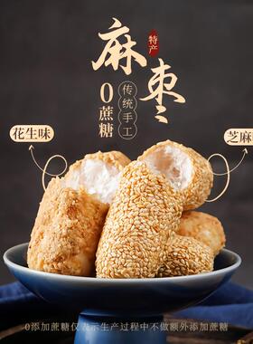 恒清优选手工0蔗糖麻枣泉州闽南特产传统花生麻通蓼花糖酥糕点心