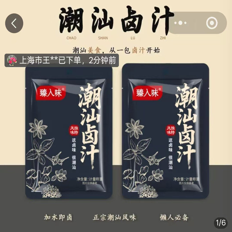 纪鸿臻入味潮汕卤汁正宗传统卤味料包懒人家用卤酱牛肉鹅肉调味料