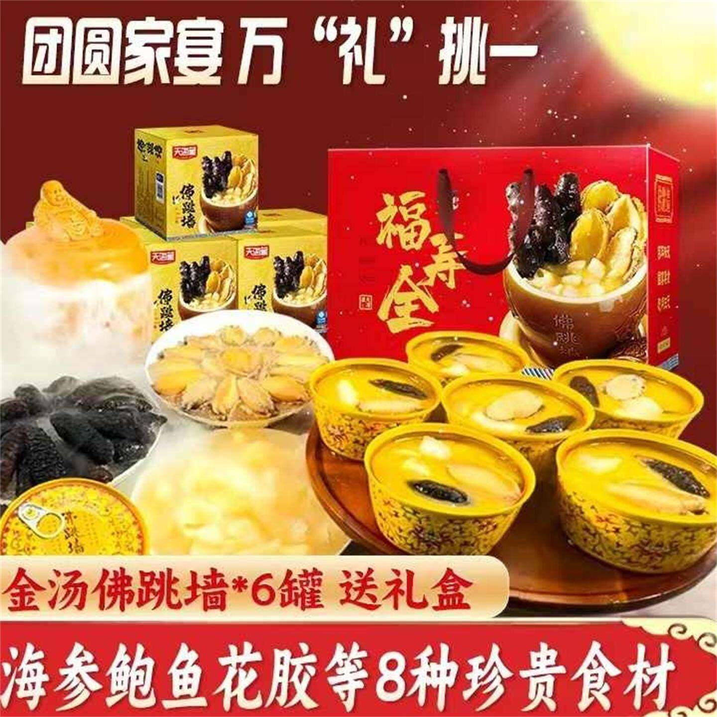 纯通正宗金汤佛跳墙加热即食海参鲍鱼花胶家宴团圆菜高档春节礼盒