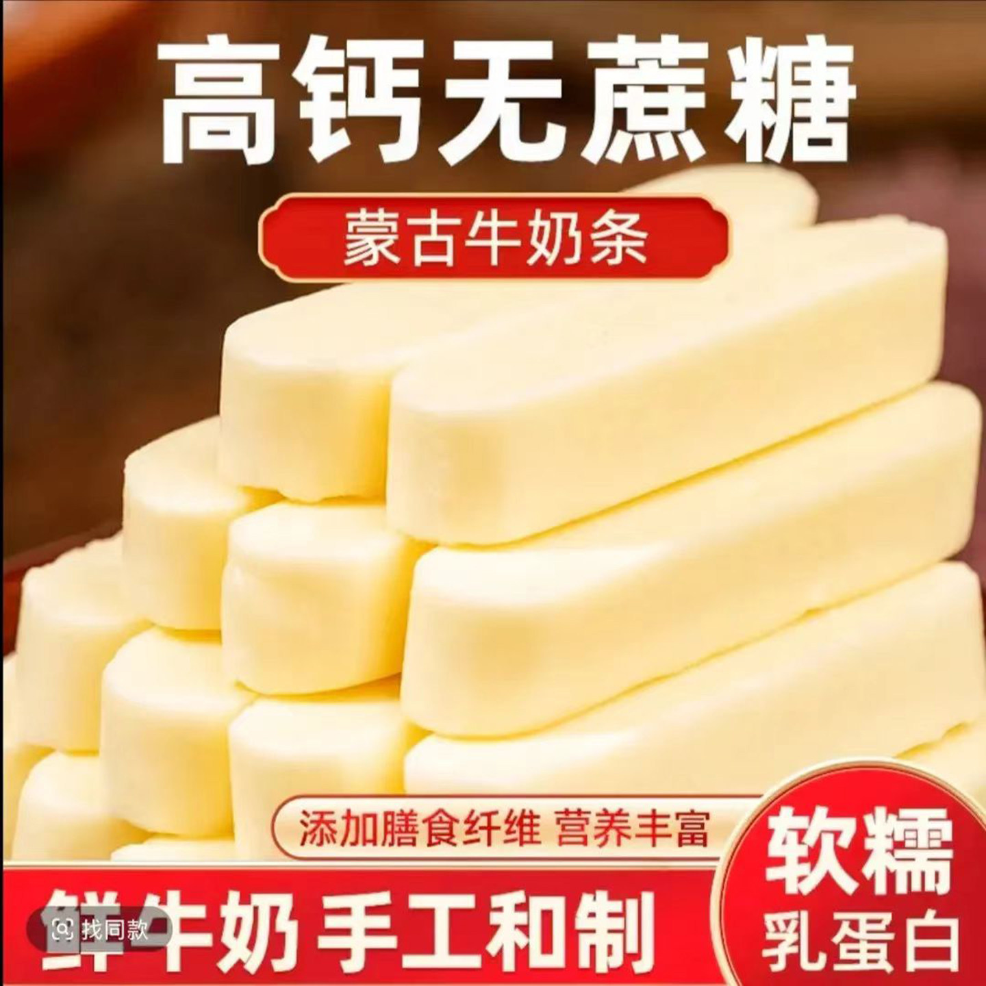 恒清内蒙古特产高钙无蔗糖益生元奶酪棒营养膳食纤维乳酸奶酪条块