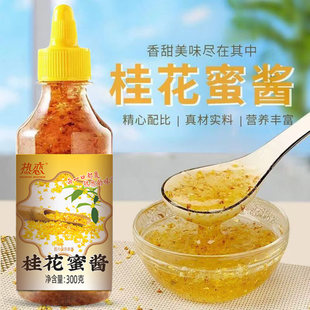 纪鸿热恋桂花蜜酱正宗桂花酱商用烘焙果酱冰粉家用烘焙甜点装 饰味