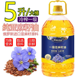 纪鸿特莉娜冷榨一级纯亚麻籽油俄罗斯进口原料5升食用油日期新鲜