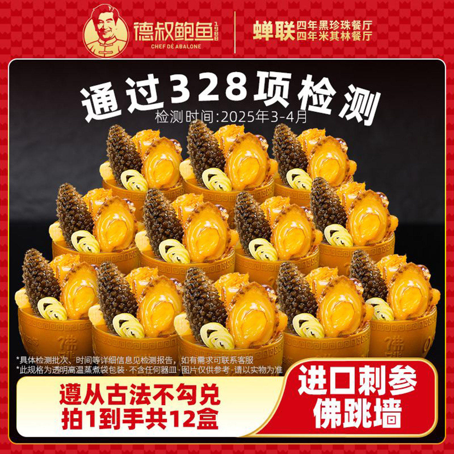 德叔鲍鱼进口刺参佛跳墙加热即食美味滋补中式鲜味汤品高端好食材