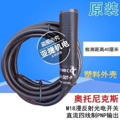 原装奥托尼克斯 -DDT光电开关 BRP400-DDT-P 12-24V PHOTO SENSOR