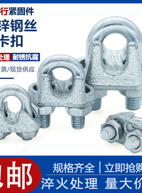 镀锌钢丝绳卡扣夹头猫爪钢丝夹头轧头紧绳器U型夹锁扣绳扣M3-M32