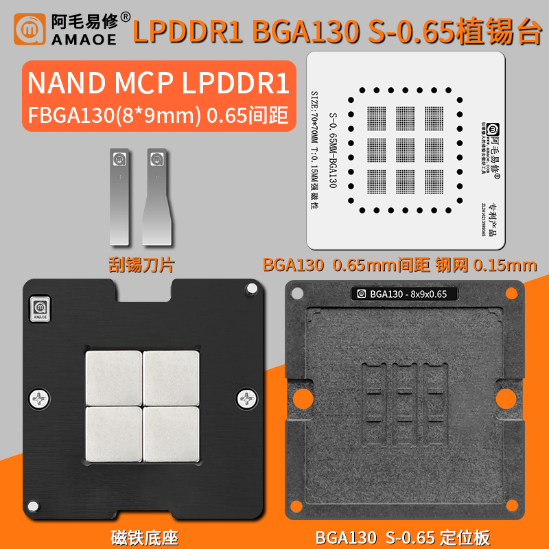 NAND MCP LPDDR1 BGA130植锡台FBGA130 JSFBAB2NH3BBA钢网定位板