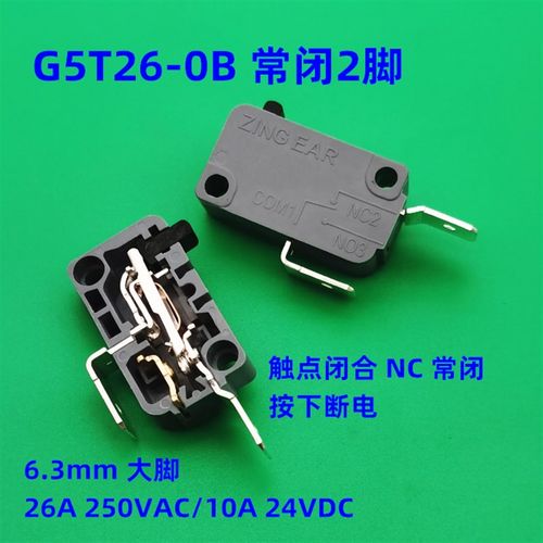 常闭2脚G5T26-0B大电流26A250VAC洗车机热水器行程限位微动开关
