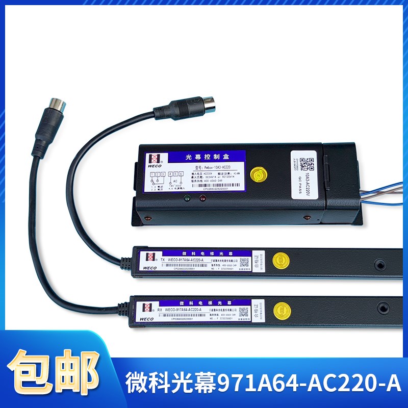 微科光幕917A64-AC220-A嘉捷电梯专用红外线感应电梯配件质保两年