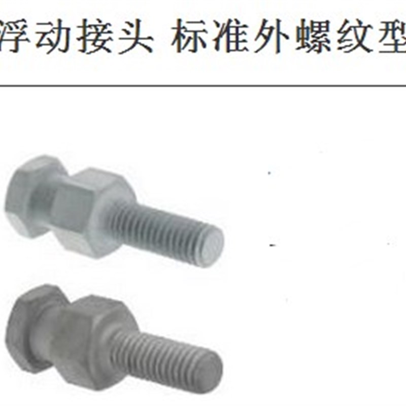 浮动接头 标准外螺纹型FJD3-0.5-3 FJD6-1.0-4 FJD16-2.0-20