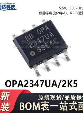 原装正品 OPA2347UA/2K5 SOIC-8 运算放大器芯片