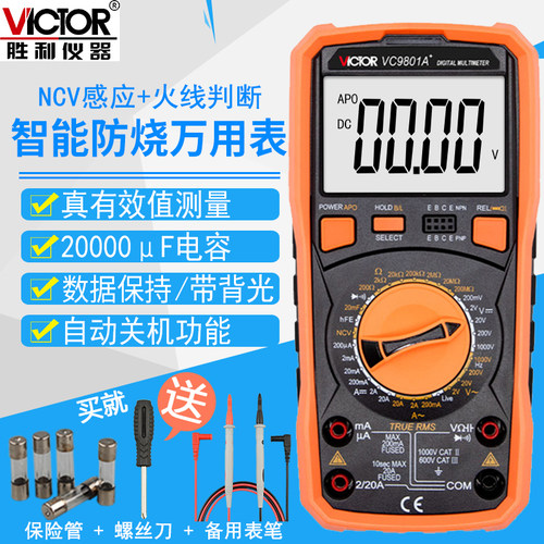 胜利VC980+VC9806+VC9807A+数字万用表高精度数显式小型多用表