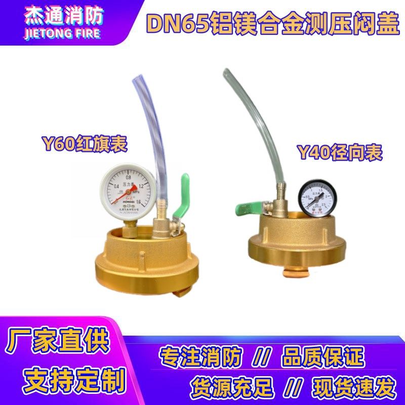 DN65消防测压闷盖铝镁合金锻压堵头消火栓便携式测压接头2.5寸,机械设备,矿山专用设备,淘宝优惠券,粉丝福利购,淘宝优惠卷