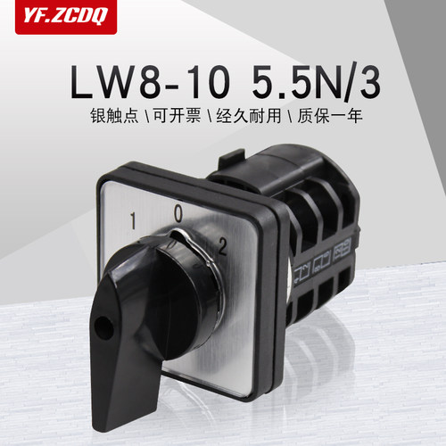 LW8-10 5.5N/3三相电机正反转万能转换开关可逆换相380V机床倒顺