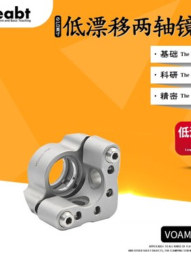 VOAM2-T05 1/2英寸低漂移两轴镜架光学调整架反射镜安装固定座