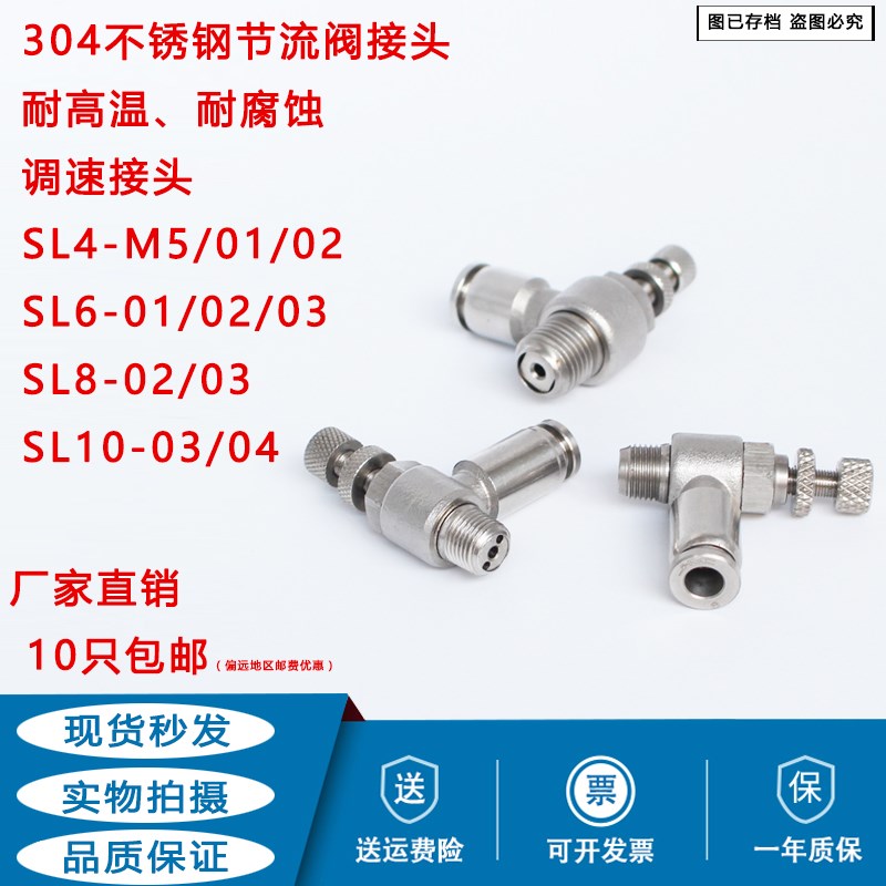 304不锈钢节流阀调速阀接头SL6-01/8-02/4-M5/10-03/12-04耐腐蚀