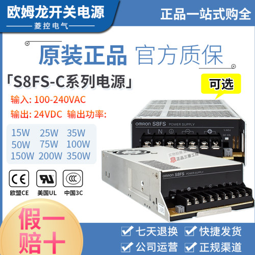 正品OMRON开关电源S8FS-C05024-10024-15024-35024-03524-20024