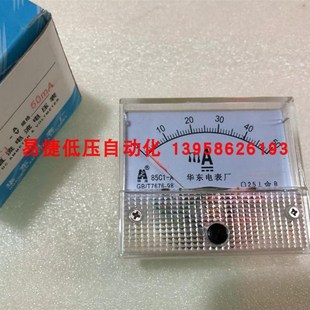 华东电表厂 85C1-A 85C1-V 直流电压表 直流电流表 指针式电压表