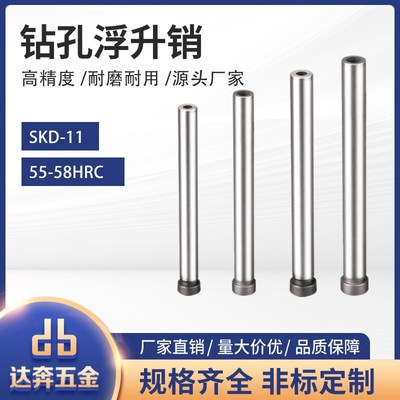 模具带孔浮升销浮生销带孔导料销钻孔两用销 GLS导正销浮生引导销