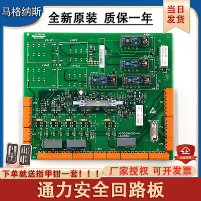 通力安全回路板KM50006052G01电梯KM713160G01原装KM50006053H03