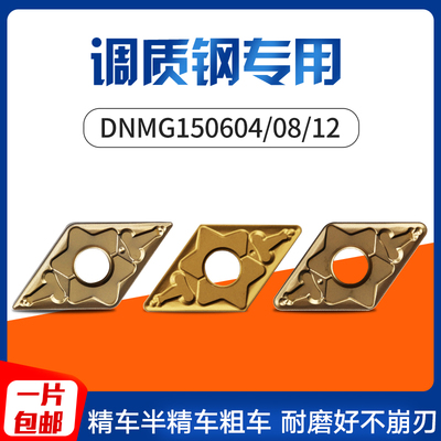 数控刀片调质钢专用菱形刀头DNMG150604/08/12外圆车刀片数控刀粒