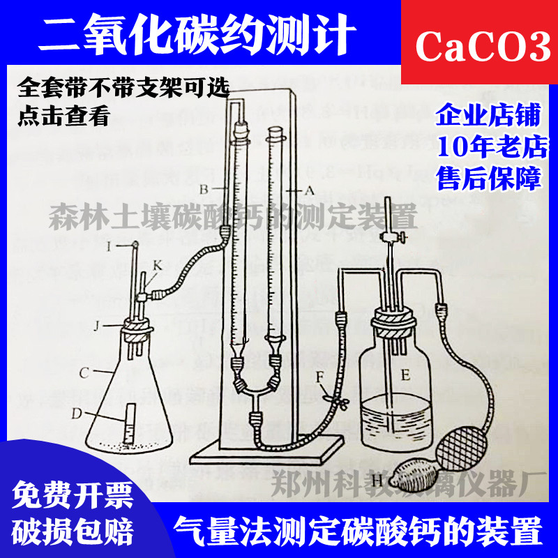 二氧化碳约测计 气量法测定CaCO3装置森林土壤碳酸钙 氯酸钙测定