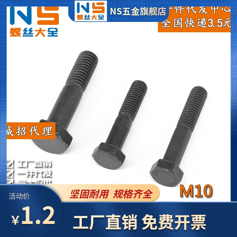 8.8级发黑半牙外六角螺丝钉GB5783高强度螺杆加长螺栓M6M8M10-M42