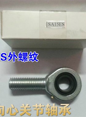 杆端关节轴承 鱼眼接头 球头轴承 SA15ES  SI15ES 内径15mm