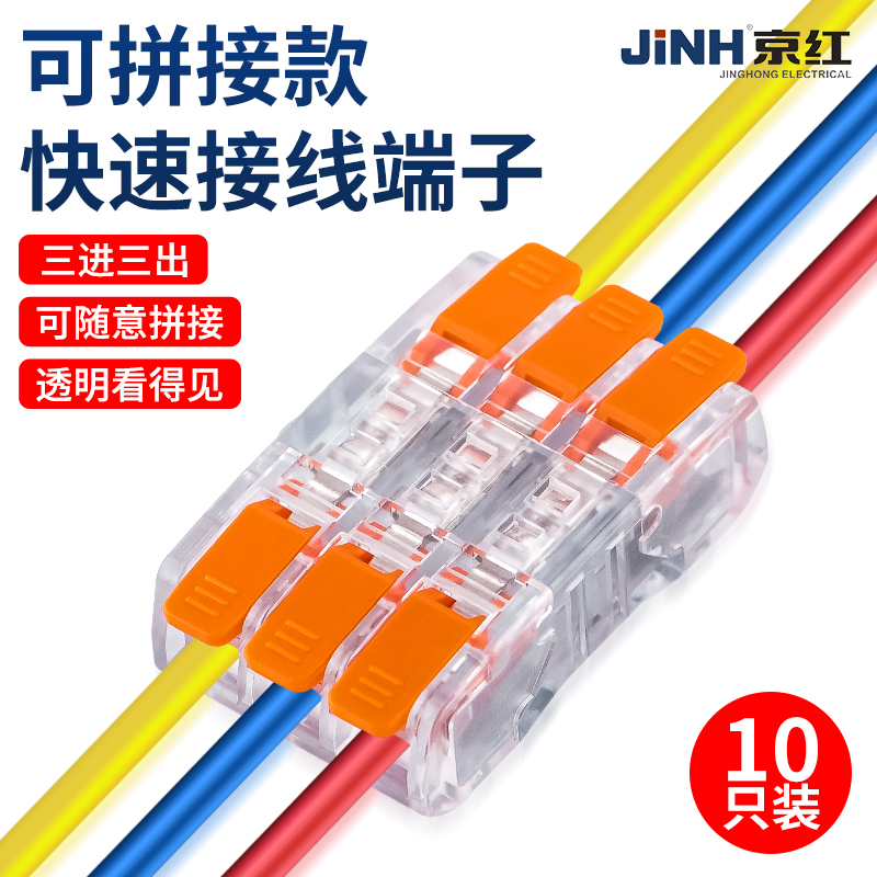 10只二进二出可拼接快速接线端子电线连接器快接头透明卡子夹