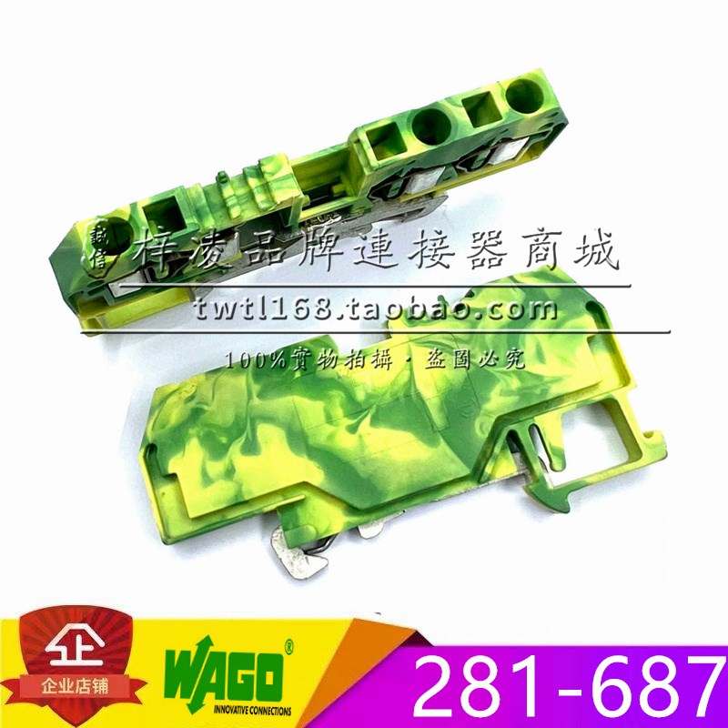 正品 WAGO 281-687 3线 接地接线端子 4 mm 弹簧式  黄绿混色