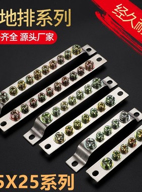 2.5X25零排地排配电箱5/7/10/12孔接线端子 接地接零排 黄铜 包邮