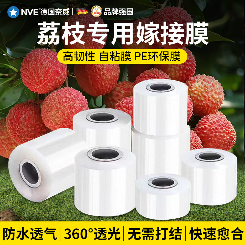 荔枝专用嫁接膜芽接自粘式薄膜园林枝接缠绕膜胶带盆栽PE膜包扎带