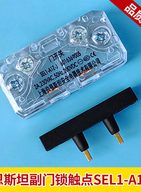 伯恩斯坦副付门锁触点SEL1-A1Z-J电梯轿门付锁触点开关配件