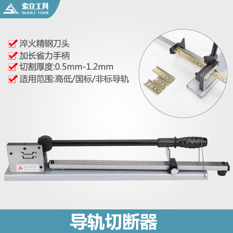 导轨切断器DC-35国标非标导轨切断导轨剪切 手动导轨钳导轨剪刀机,童装/婴儿装/亲子装,儿童装饰手表,淘宝优惠券,粉丝福利购,淘宝优惠卷