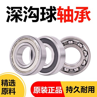 深沟球轴承6018 6019 6020 6021 6022 6024 6026 6028 6030ZZ/2RS