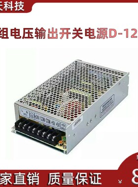开关电源D-120B 双组电压输出+5V6A +24V4A 双路输出120W