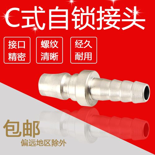 C式自锁接头 合金钢小风炮气动工具C式气管氧气管SP20+PP20/