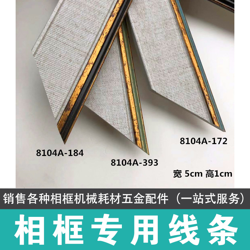 无槽线条8104a207米油画ps内衬板内线镜框装饰画条相框一站式服务