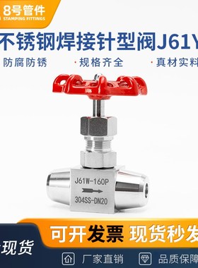 304不锈钢焊接针型阀J61Y-160P对焊针型截止阀高压仪表阀dn20 25