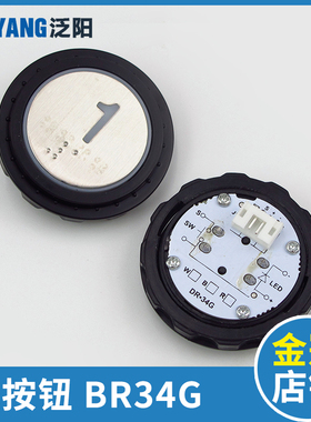 BR34G按钮奥的斯机电电梯按钮HBP16 OH6000按钮A4N96898电梯按钮
