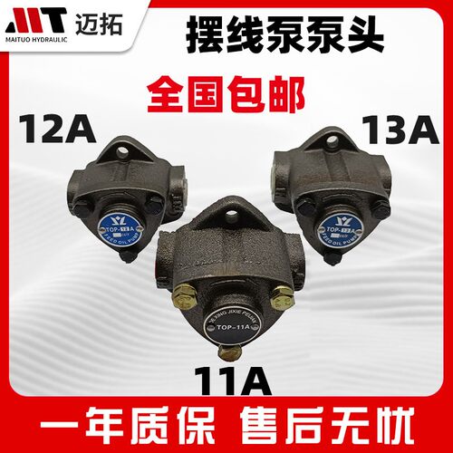 齿轮泵TOP润滑油泵TOP-11A/TOP-12A/TOP-13A三角泵摆线泵