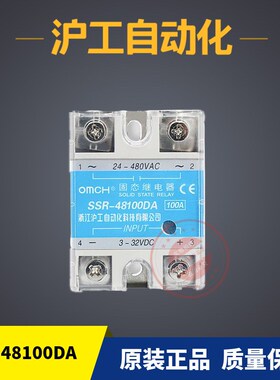 浙江沪工单相固态继电器SSR-48100DA 100A出24-480VAC输入3-32VDC