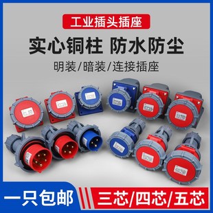 工业航空插头16a32a63a安3三4四五5芯电源防水公母对接插座连接器