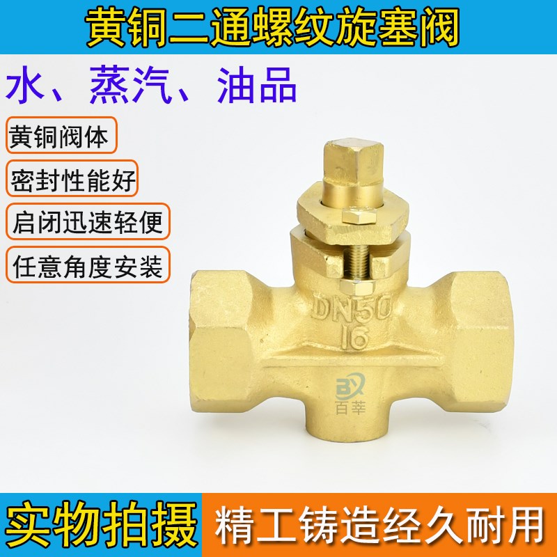 二通旋塞阀全铜丝口 X13W-10T DN15 DN20 DN25 DN32 DN40 DN50