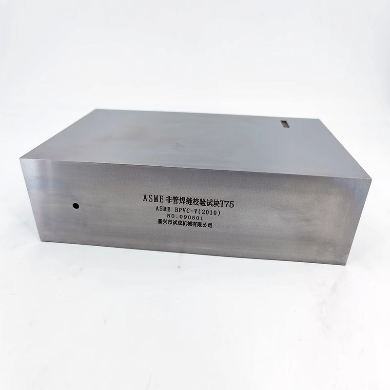 ASME非管绗缝校验试块 ASME BPVC-V(2010)