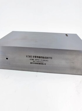 ASME非管绗缝校验试块 ASME BPVC-V(2010)