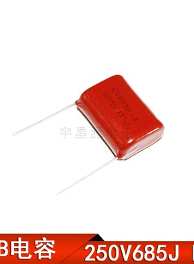 薄膜电容器 CBB电容 250V685J 6.8UF 脚距P25