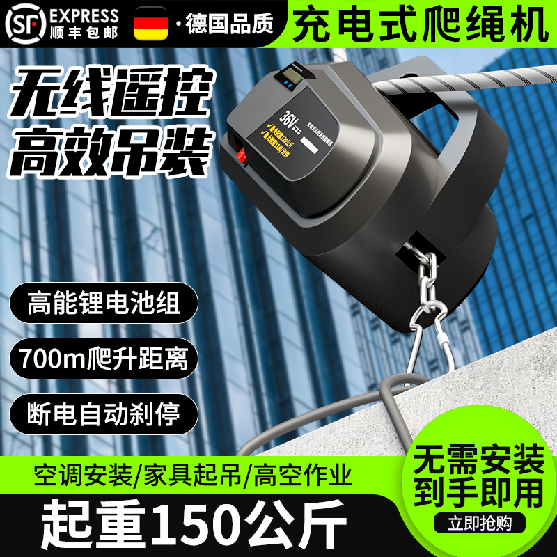 充电式爬绳机空调外机吊装神器上升器无线遥控电动葫芦锂电池吊机
